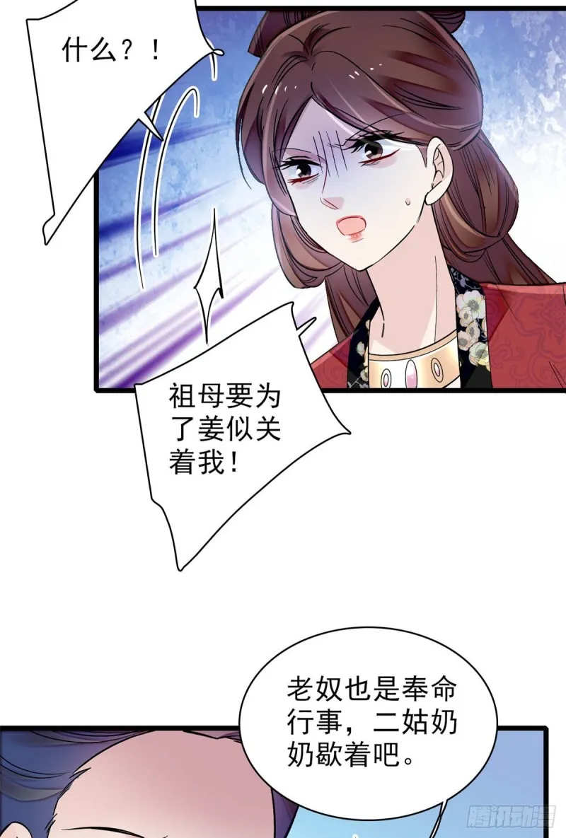 第128话 姜倩的毒计 第44页