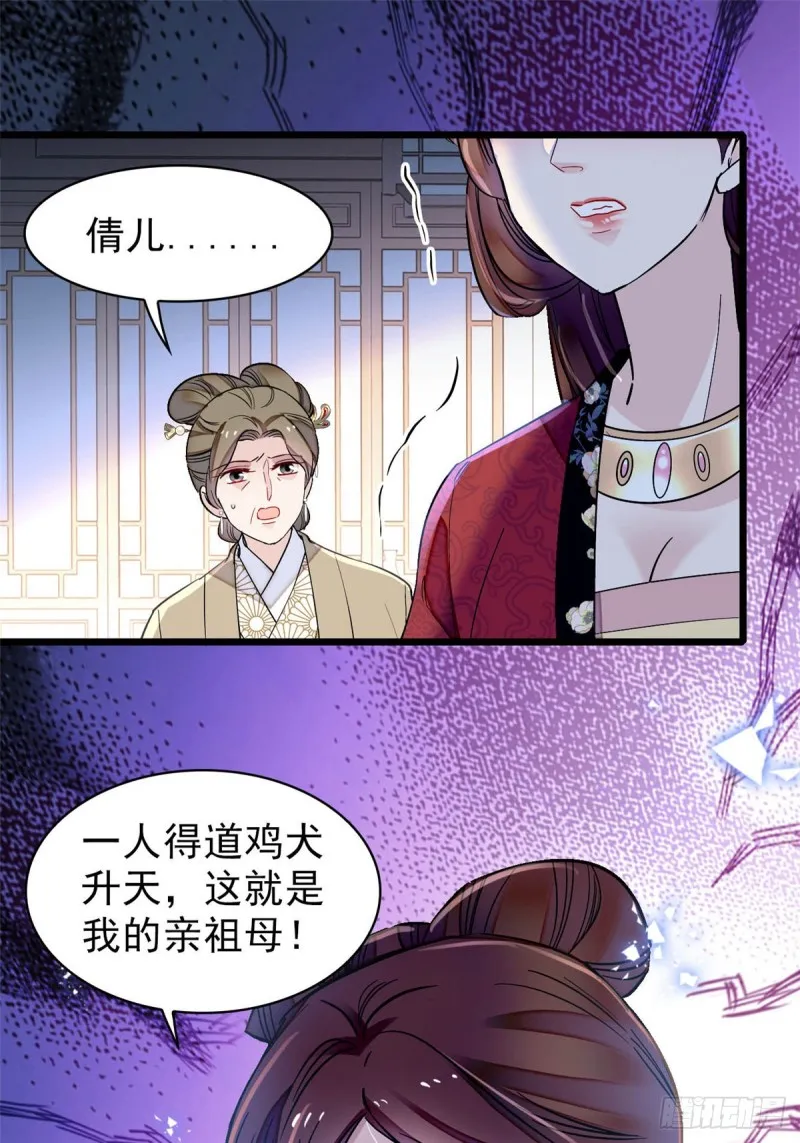 第128话 姜倩的毒计 第46页