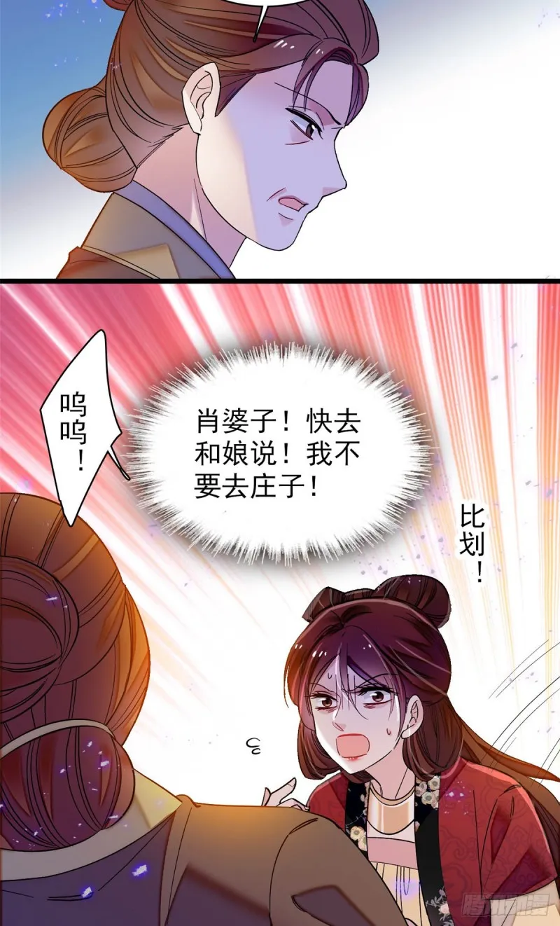 第130话 阿似和阿瑾真是般配 第3页
