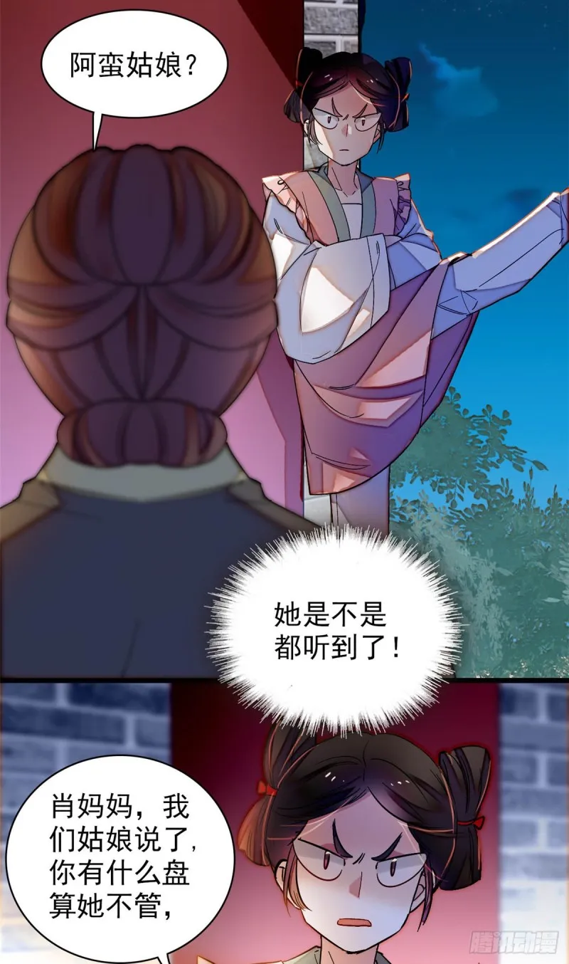 第130话 阿似和阿瑾真是般配 第15页
