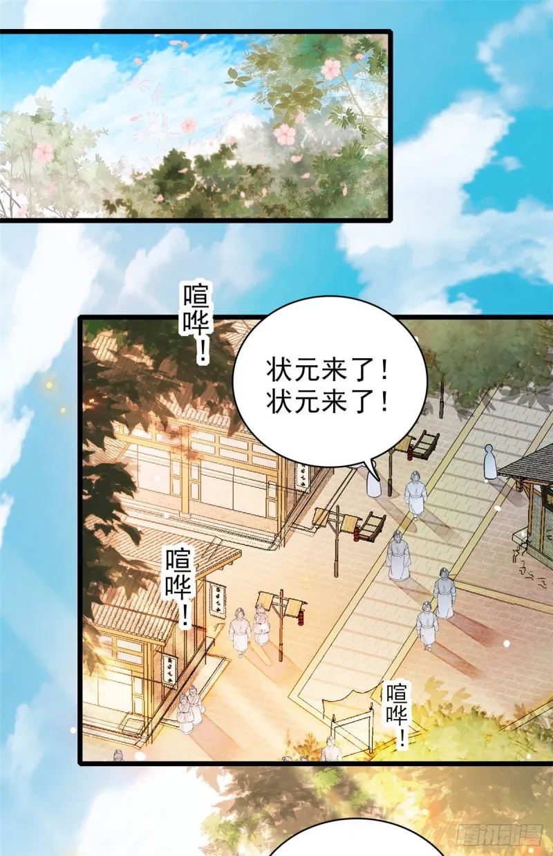 第130话 阿似和阿瑾真是般配 第17页