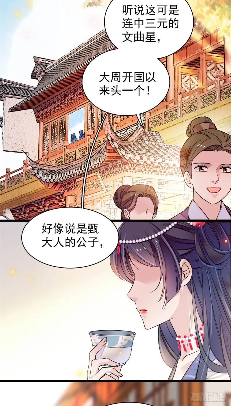 第130话 阿似和阿瑾真是般配 第18页