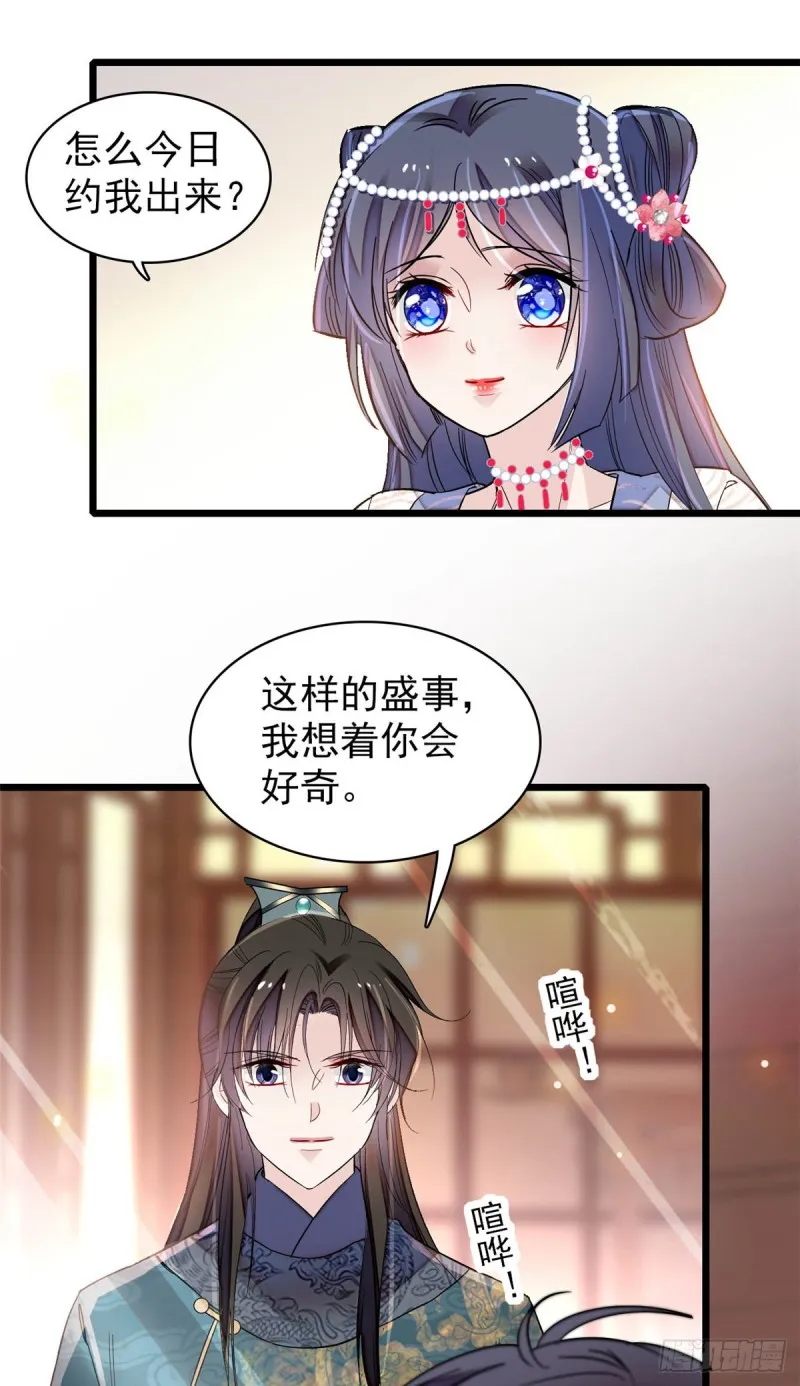 第130话 阿似和阿瑾真是般配 第20页