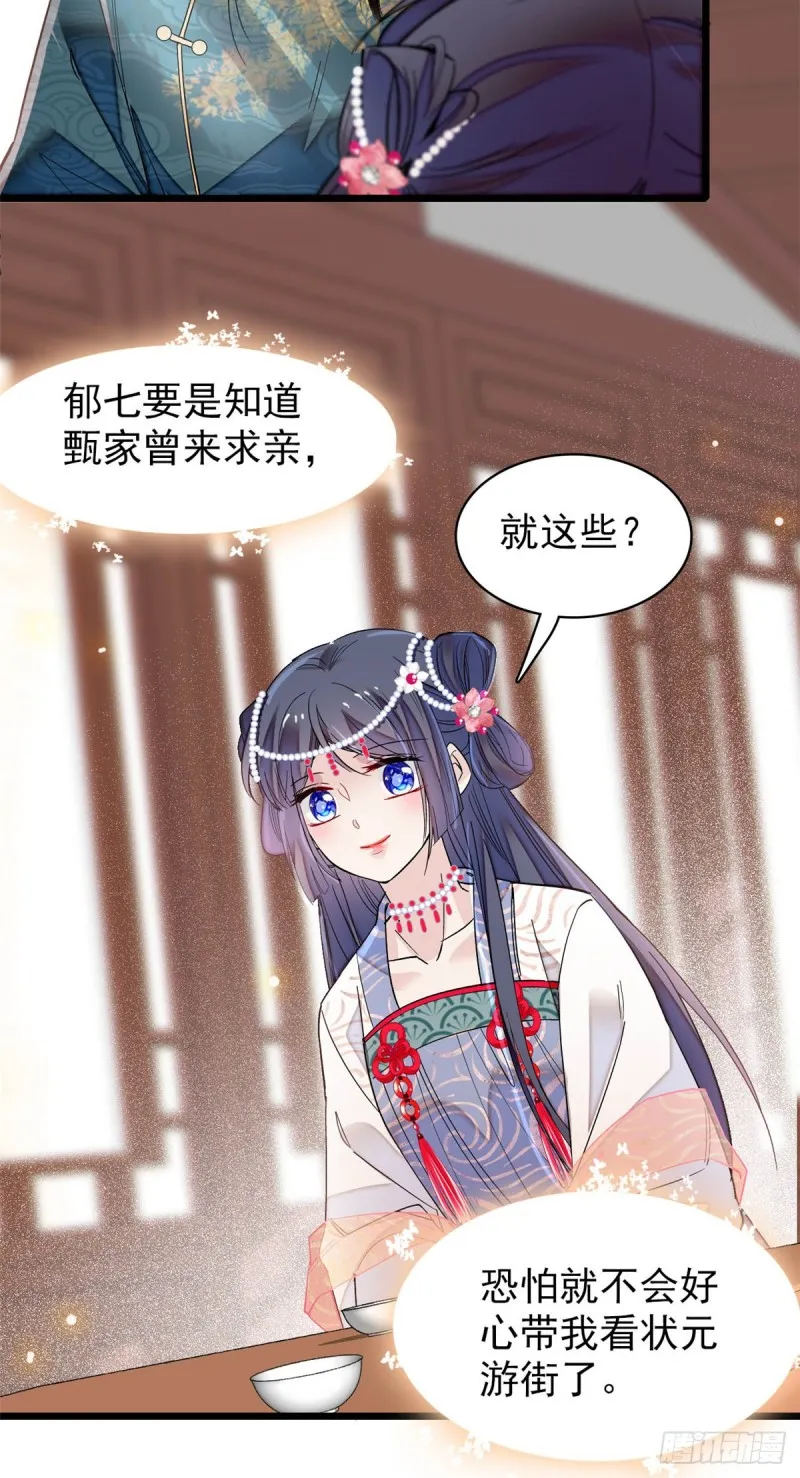 第130话 阿似和阿瑾真是般配 第21页