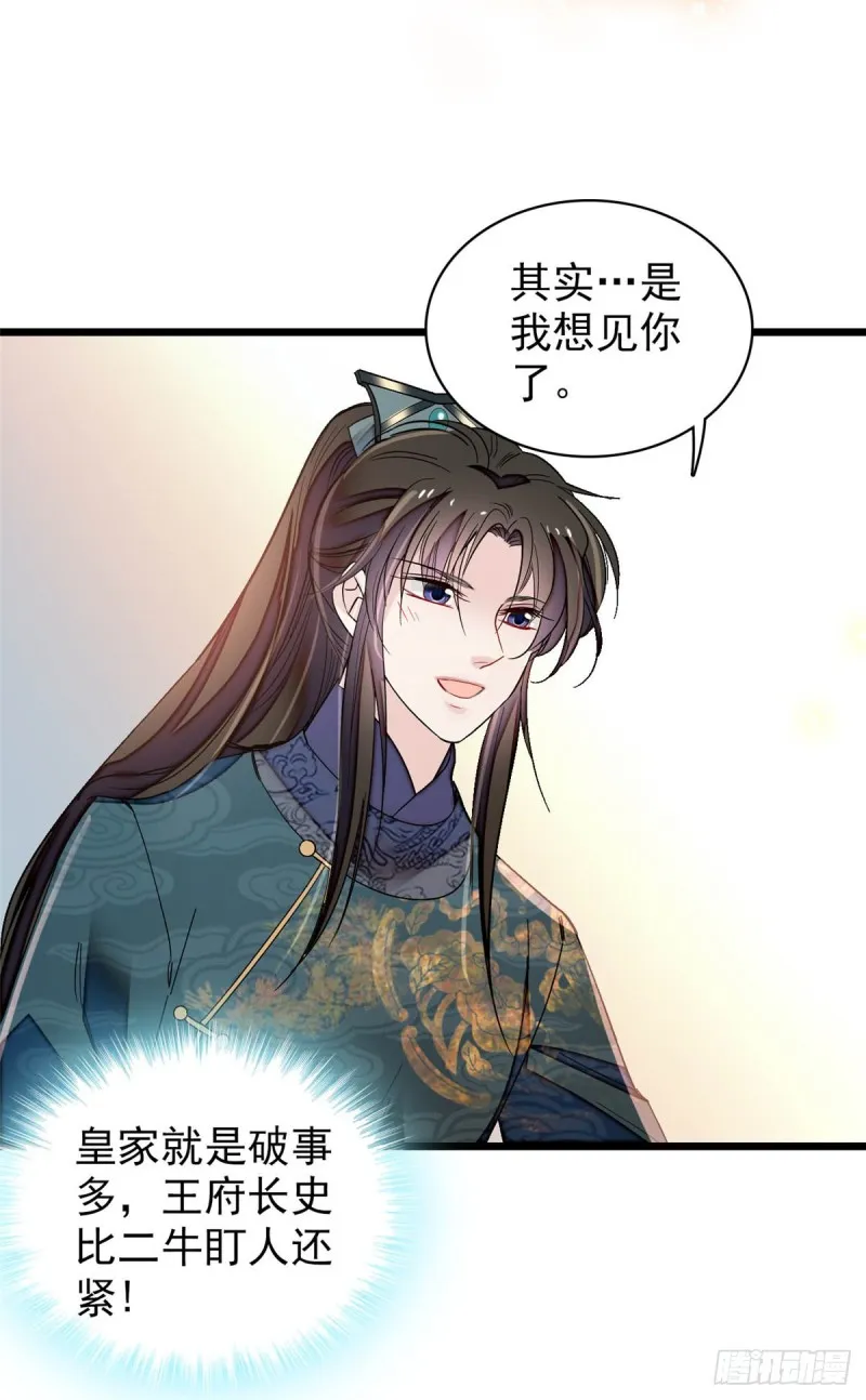 第130话 阿似和阿瑾真是般配 第22页
