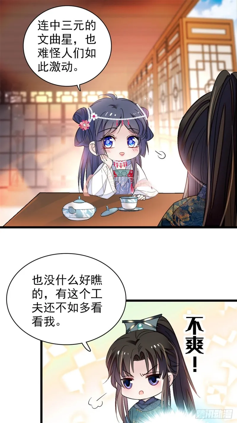 第130话 阿似和阿瑾真是般配 第23页