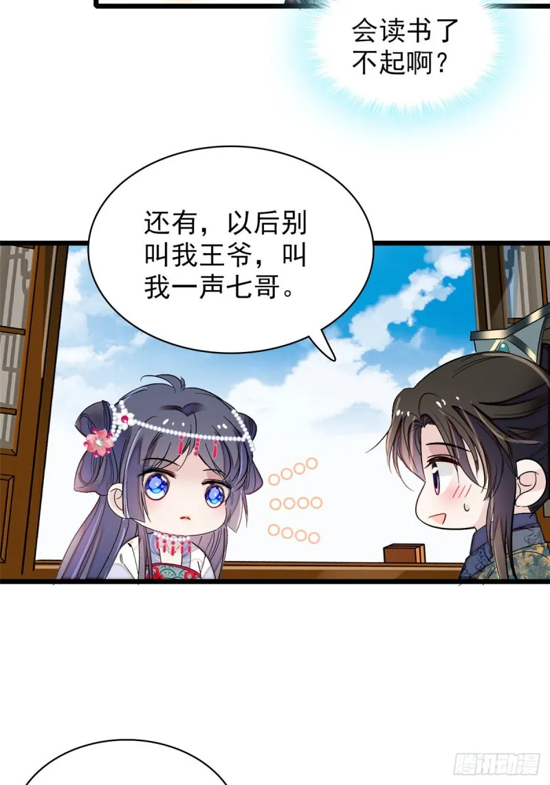 第130话 阿似和阿瑾真是般配 第24页