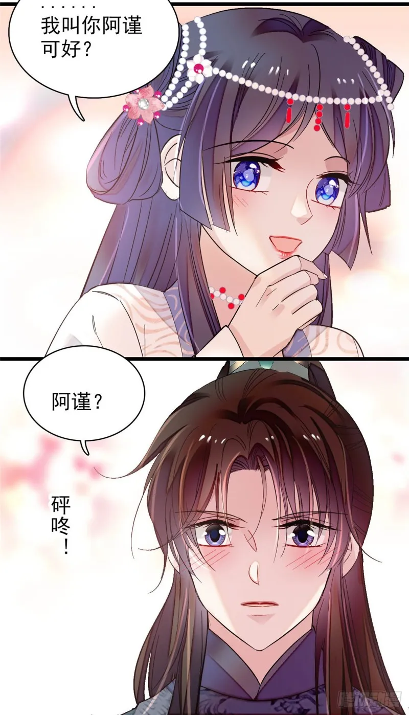 第130话 阿似和阿瑾真是般配 第25页
