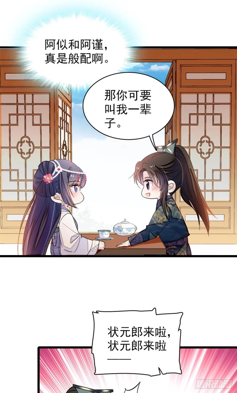 第130话 阿似和阿瑾真是般配 第26页
