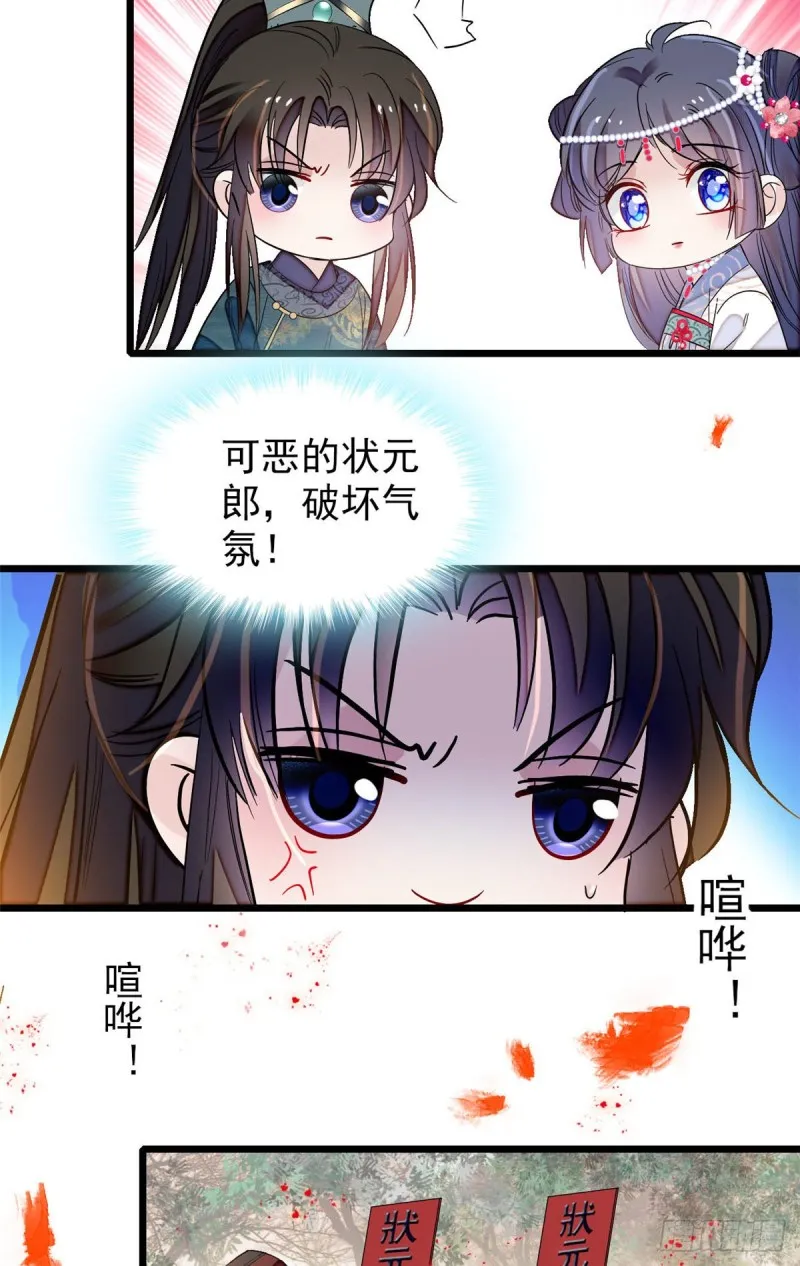 第130话 阿似和阿瑾真是般配 第27页