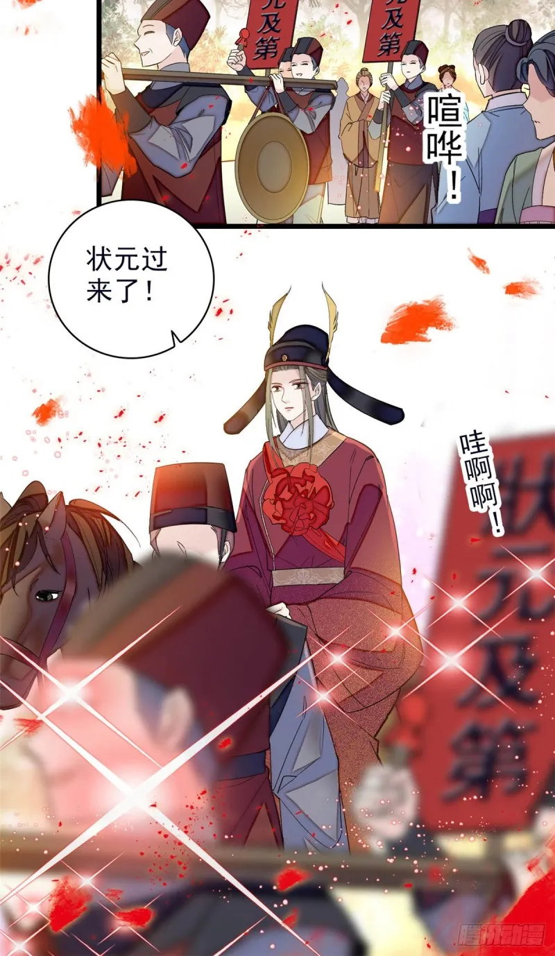 第130话 阿似和阿瑾真是般配 第28页