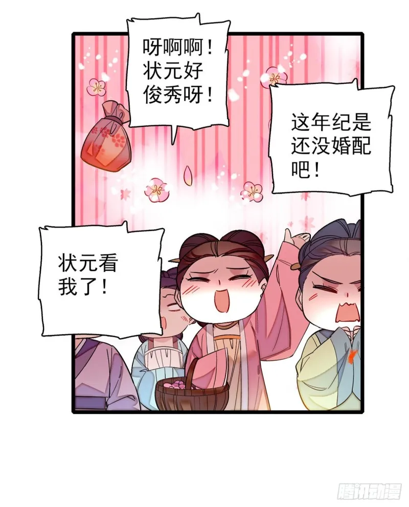 第130话 阿似和阿瑾真是般配 第29页