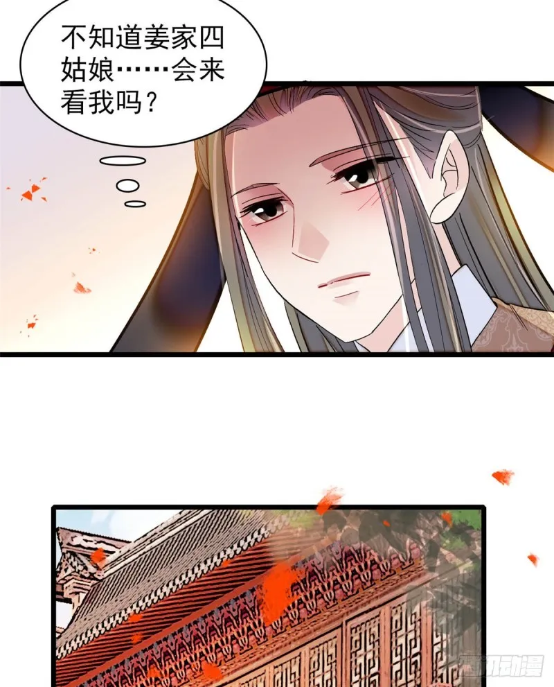 第130话 阿似和阿瑾真是般配 第31页