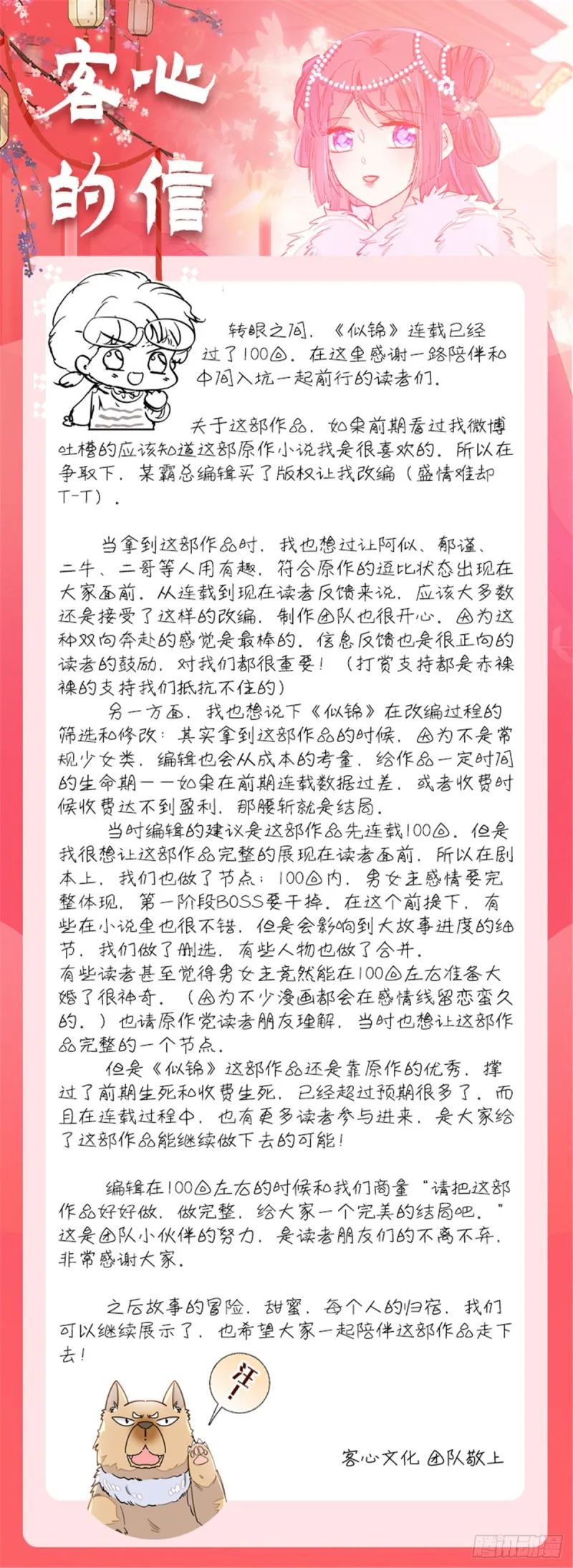 第130话 阿似和阿瑾真是般配 第40页
