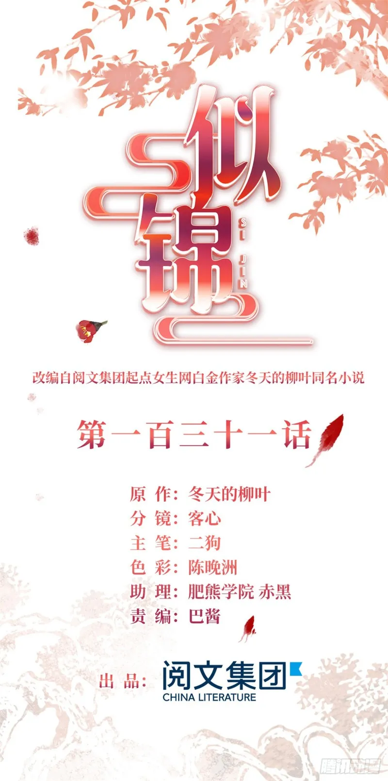 第131话 把燕王打入天牢！ 第1页
