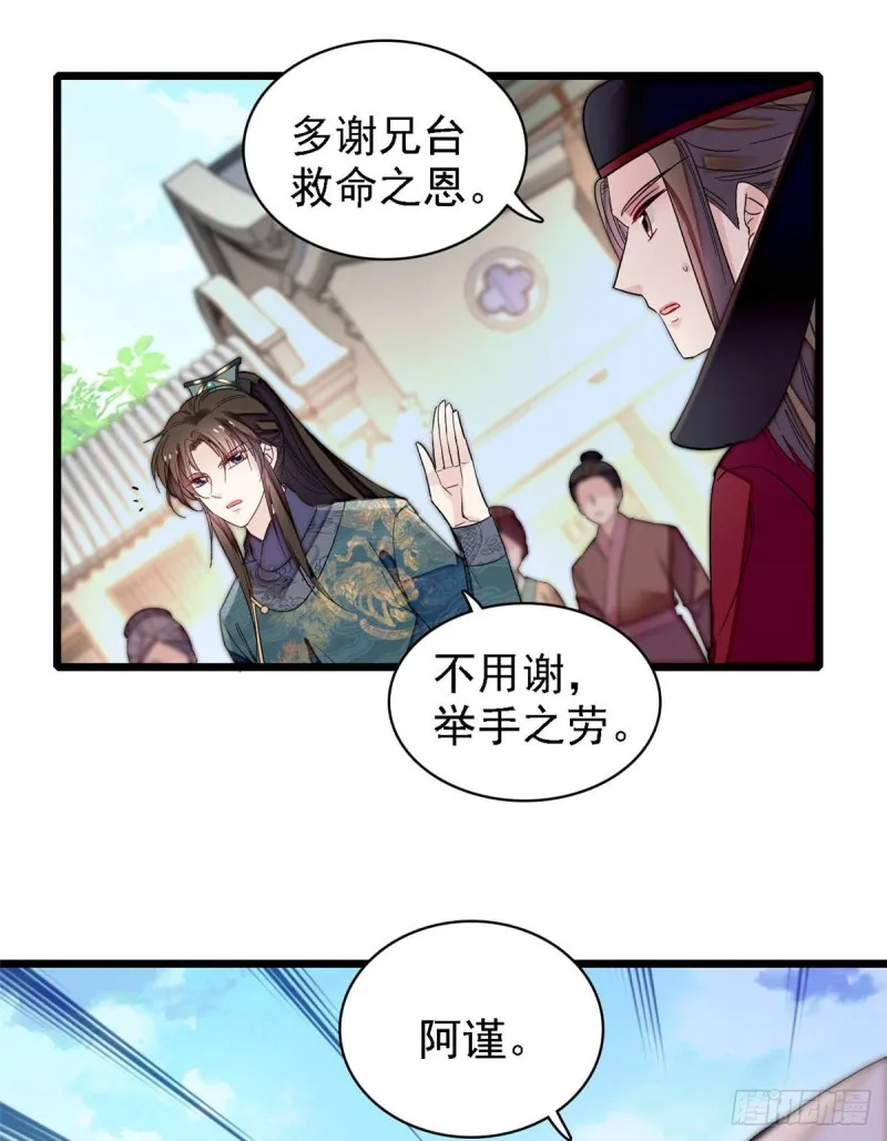 第131话 把燕王打入天牢！ 第17页