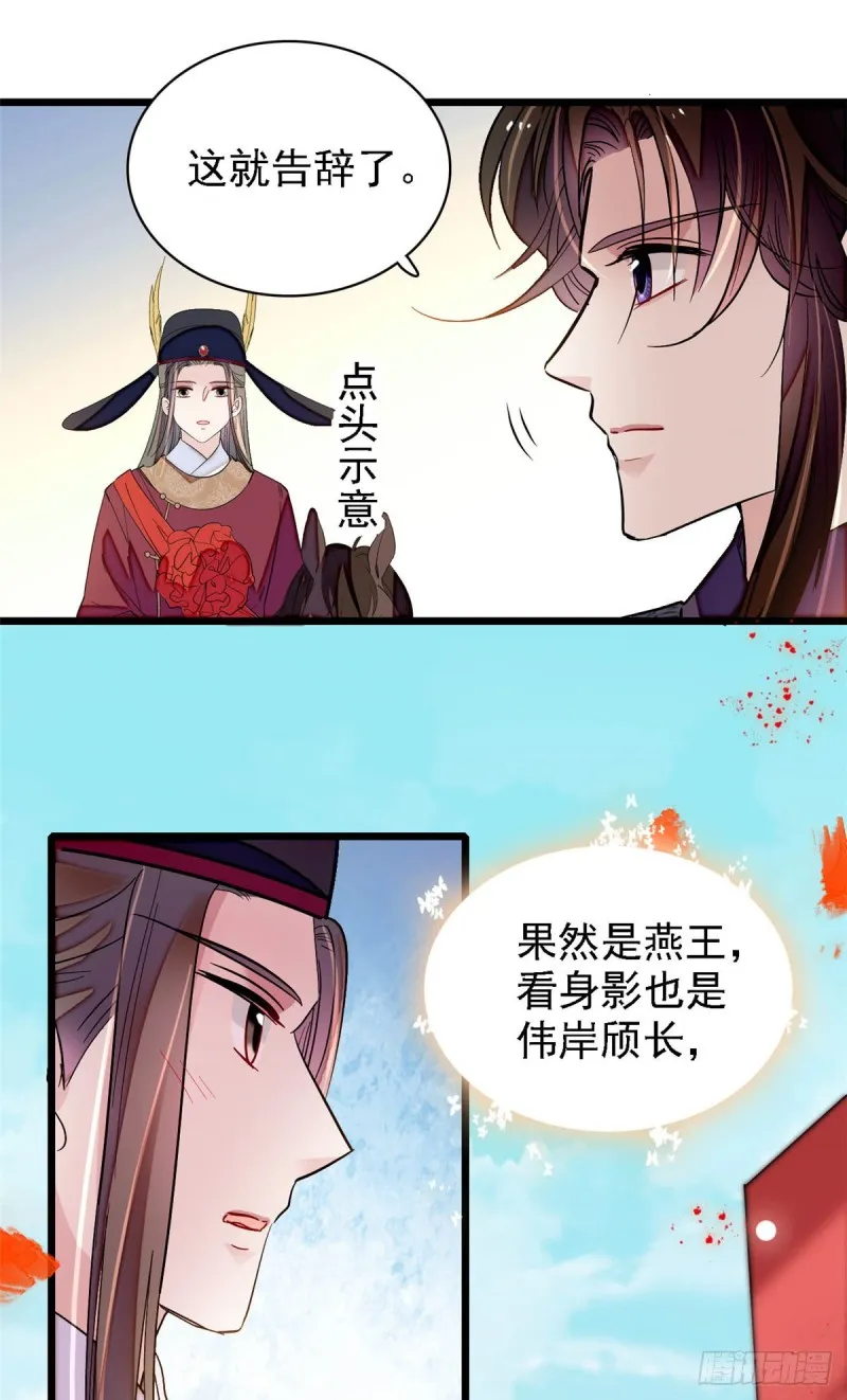 第131话 把燕王打入天牢！ 第21页