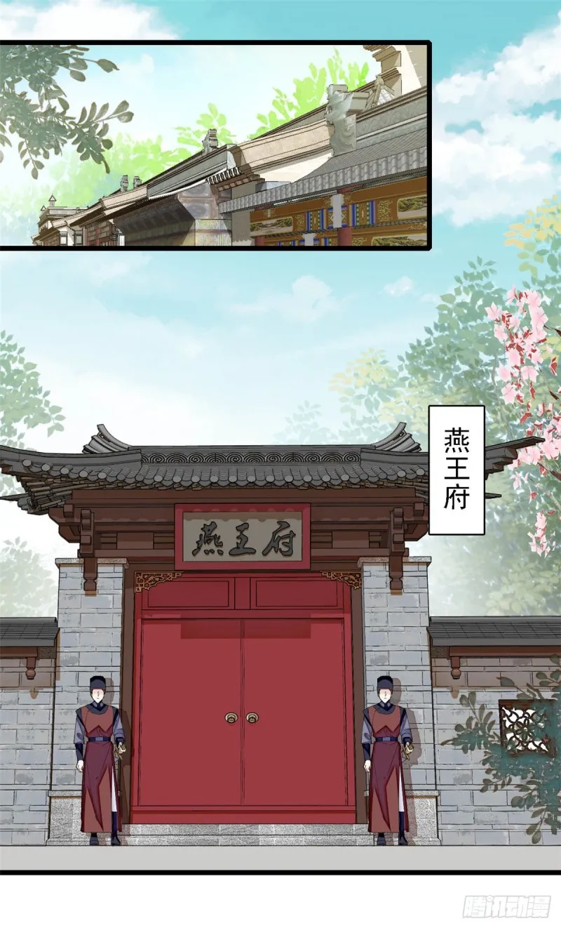 第131话 把燕王打入天牢！ 第24页