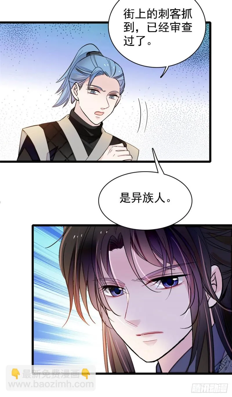 第131话 把燕王打入天牢！ 第26页
