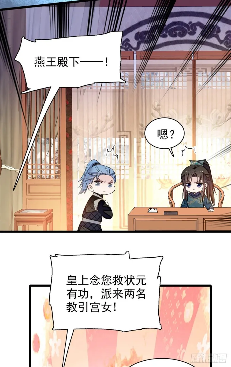 第131话 把燕王打入天牢！ 第28页