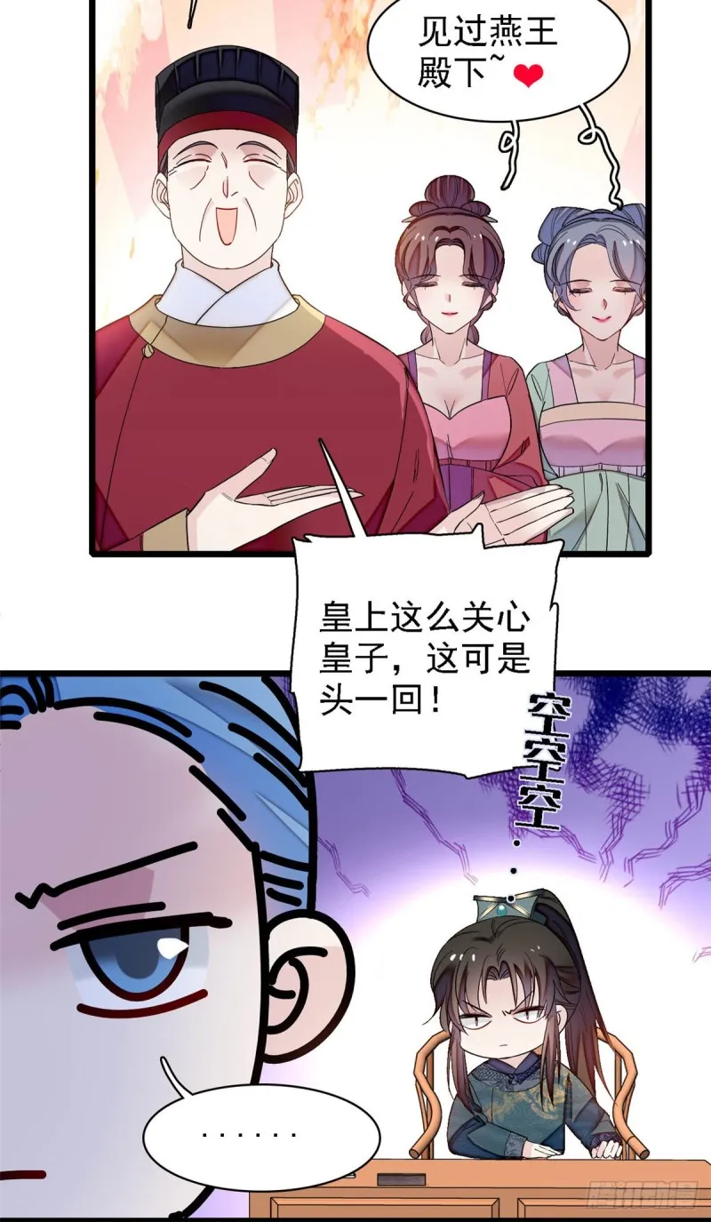 第131话 把燕王打入天牢！ 第29页