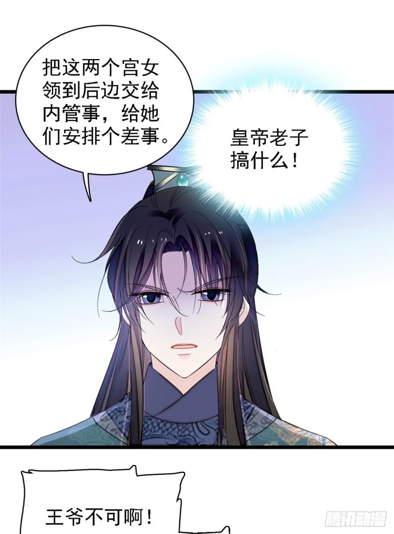 第131话 把燕王打入天牢！ 第30页