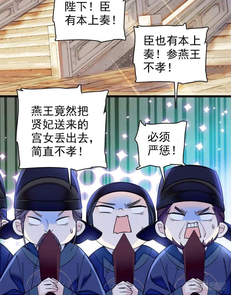 第131话 把燕王打入天牢！ 第37页