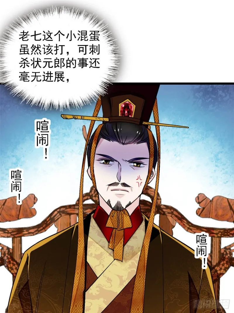 第131话 把燕王打入天牢！ 第38页