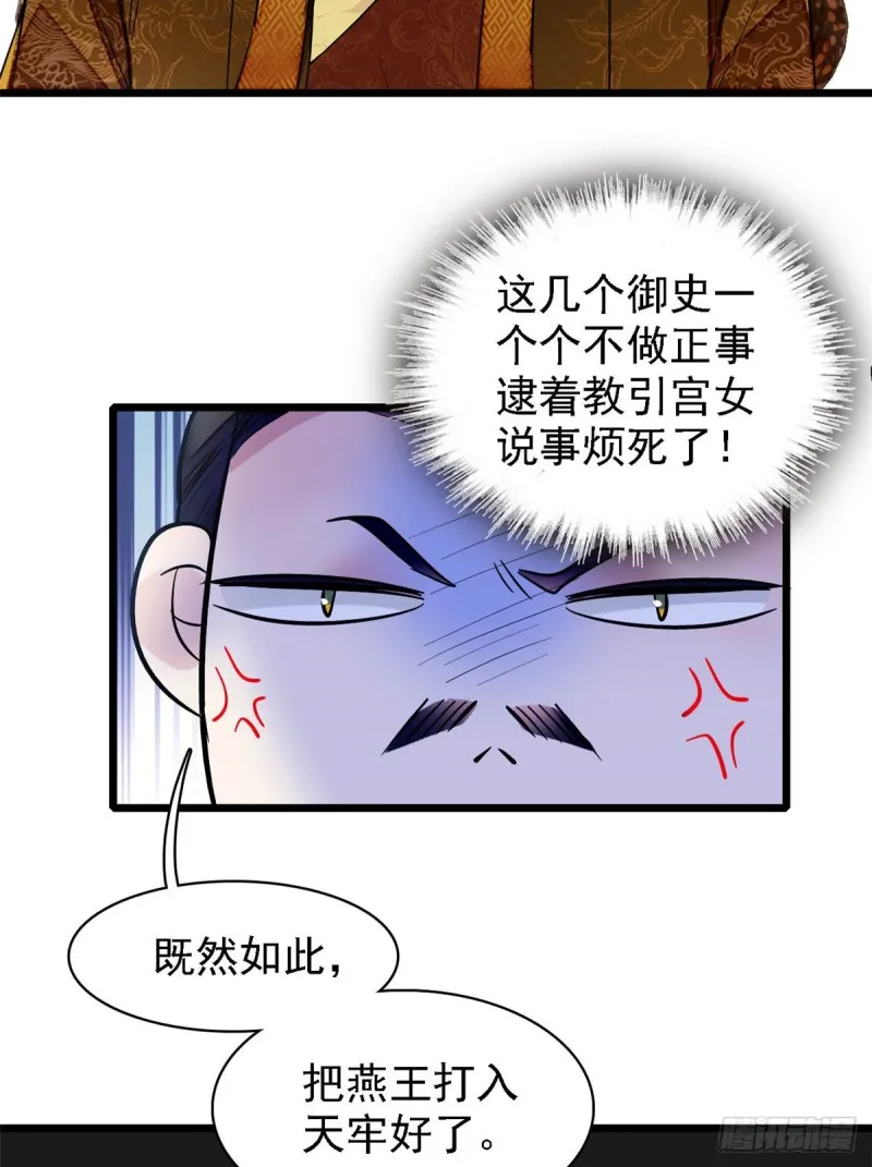 第131话 把燕王打入天牢！ 第39页
