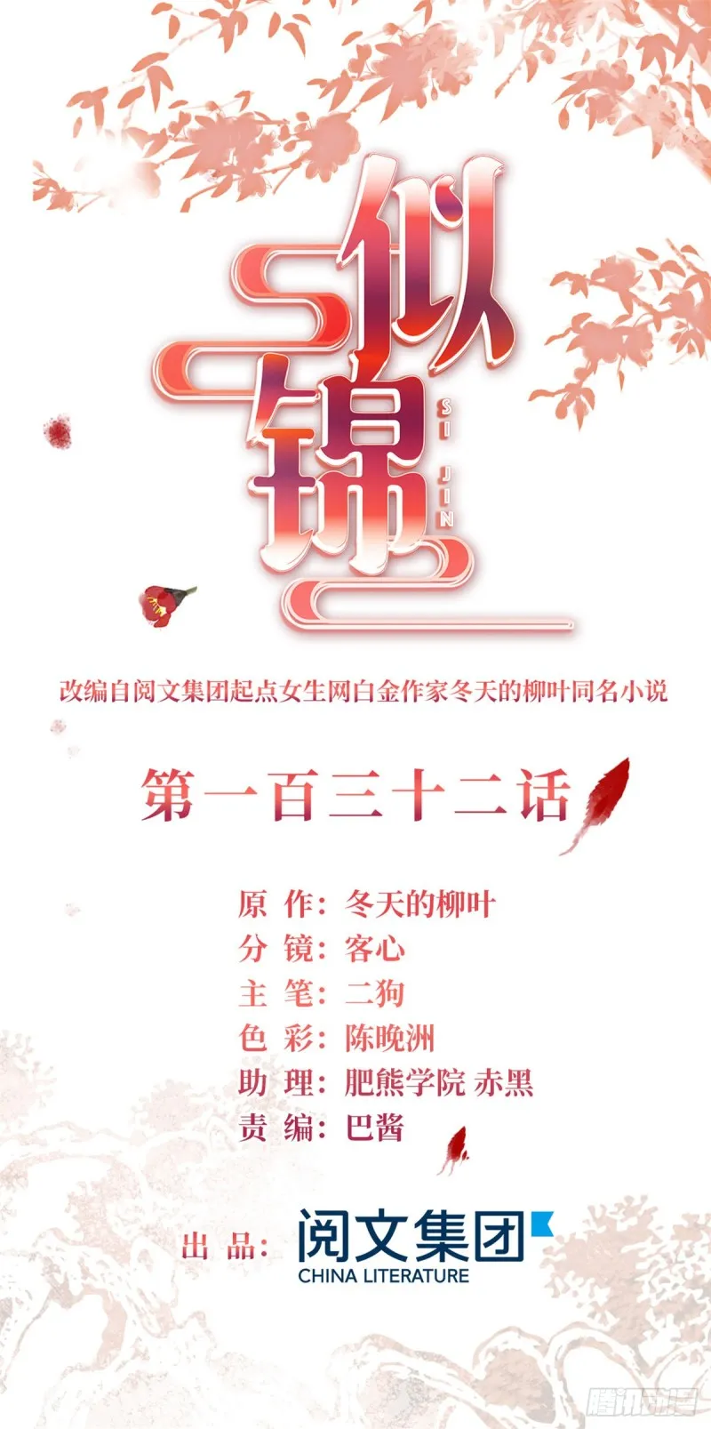 第132话 有人针对燕王？ 第1页