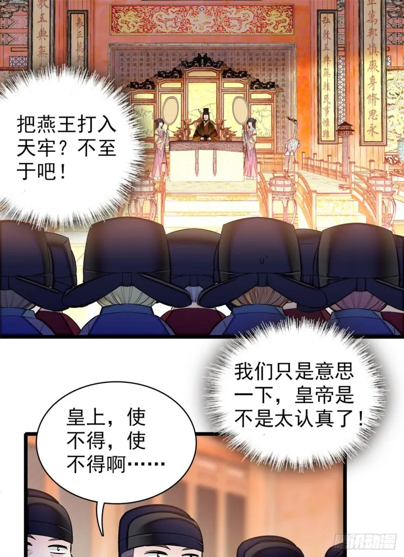 第132话 有人针对燕王？ 第2页