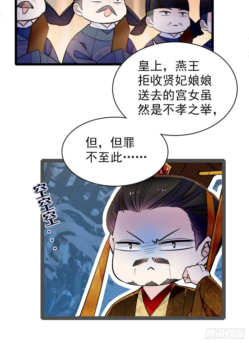 第132话 有人针对燕王？ 第3页