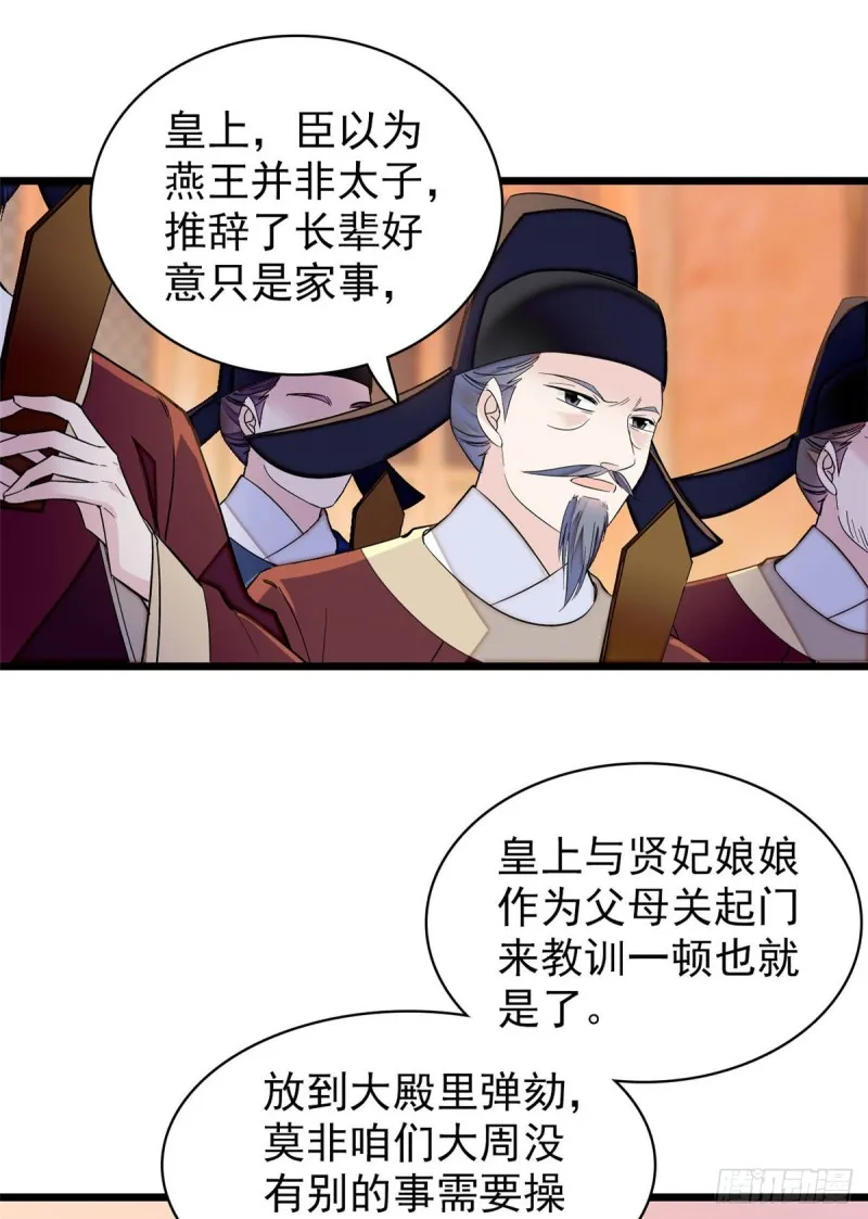 第132话 有人针对燕王？ 第4页
