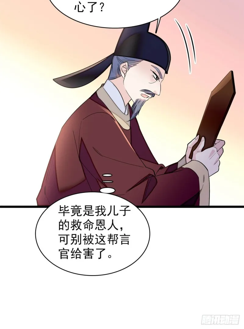 第132话 有人针对燕王？ 第5页
