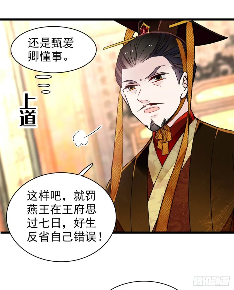 第132话 有人针对燕王？ 第6页