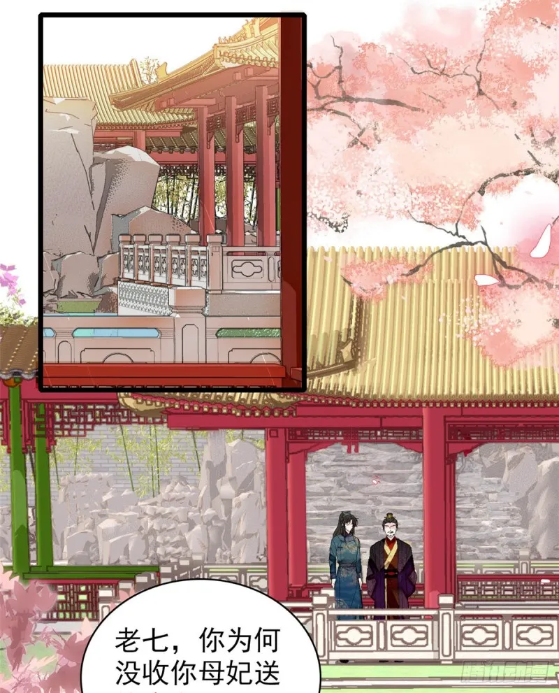 第132话 有人针对燕王？ 第8页