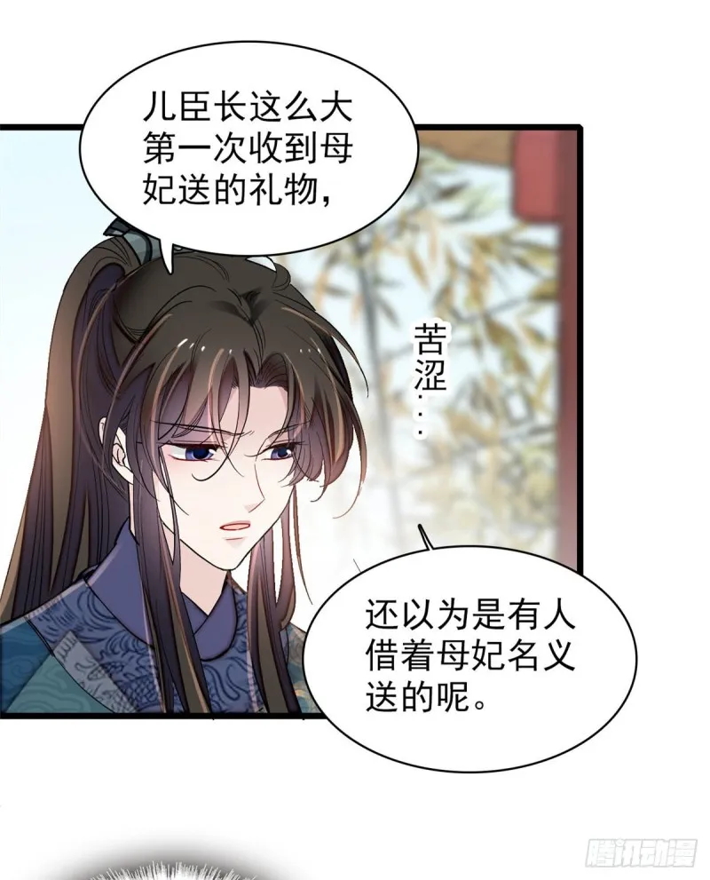 第132话 有人针对燕王？ 第10页