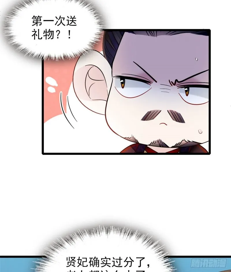 第132话 有人针对燕王？ 第11页
