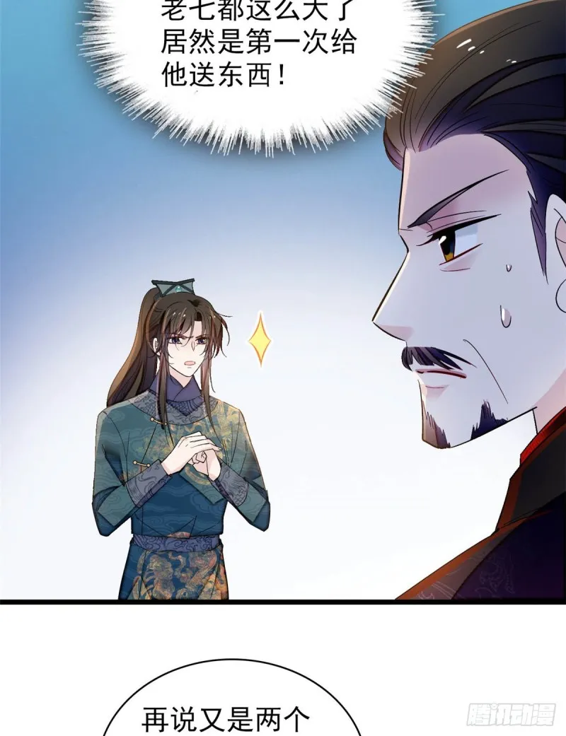 第132话 有人针对燕王？ 第12页