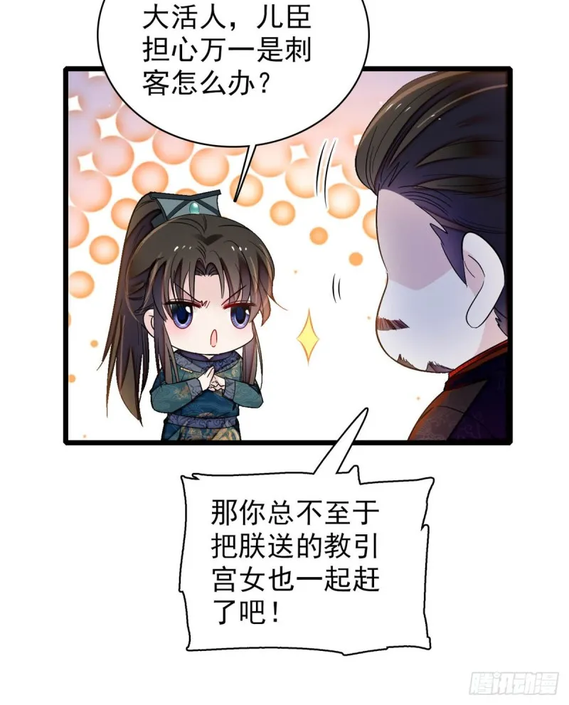 第132话 有人针对燕王？ 第13页