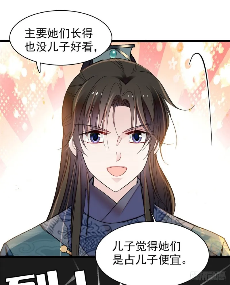 第132话 有人针对燕王？ 第14页