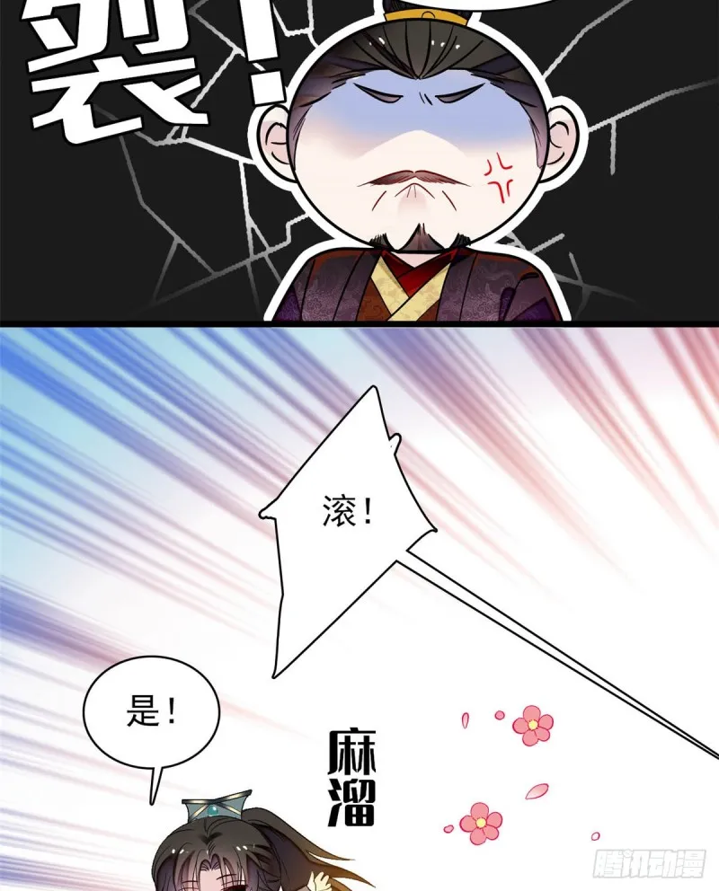 第132话 有人针对燕王？ 第15页