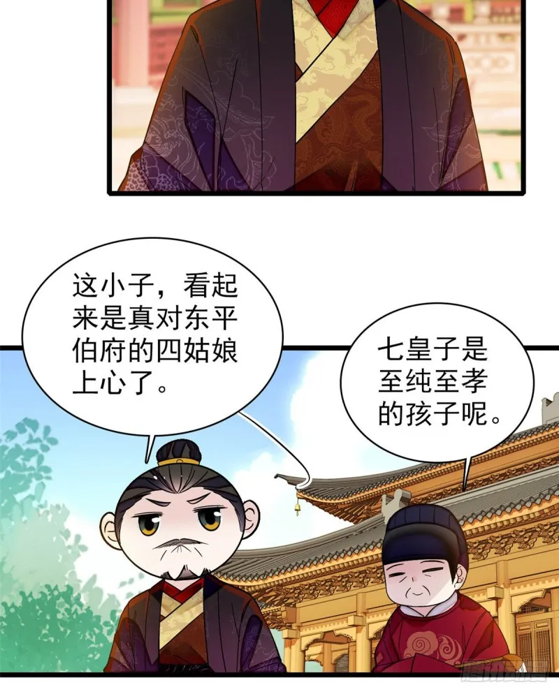第132话 有人针对燕王？ 第17页