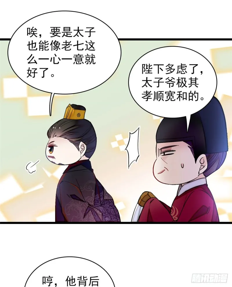 第132话 有人针对燕王？ 第18页