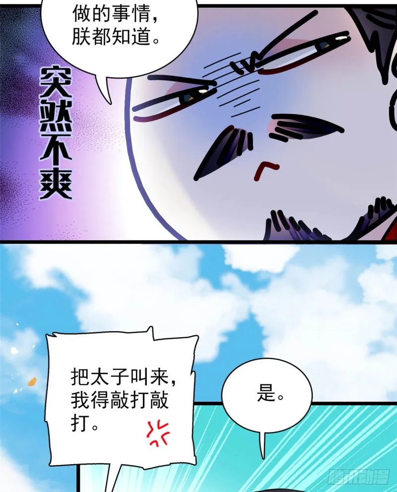 第132话 有人针对燕王？ 第19页