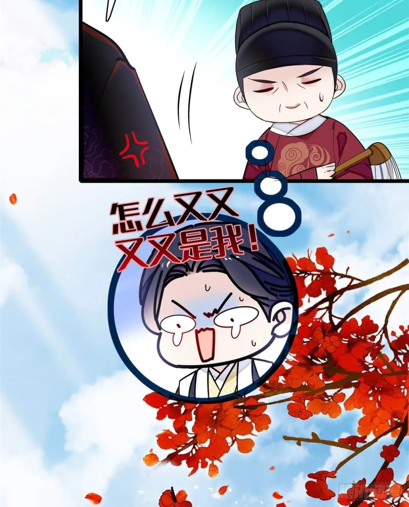 第132话 有人针对燕王？ 第20页