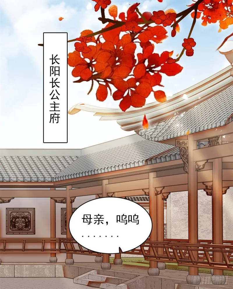 第132话 有人针对燕王？ 第21页