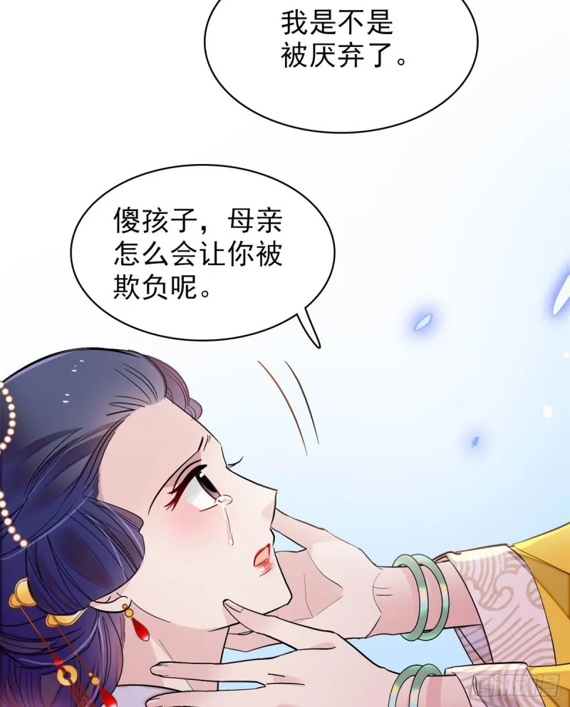 第132话 有人针对燕王？ 第23页