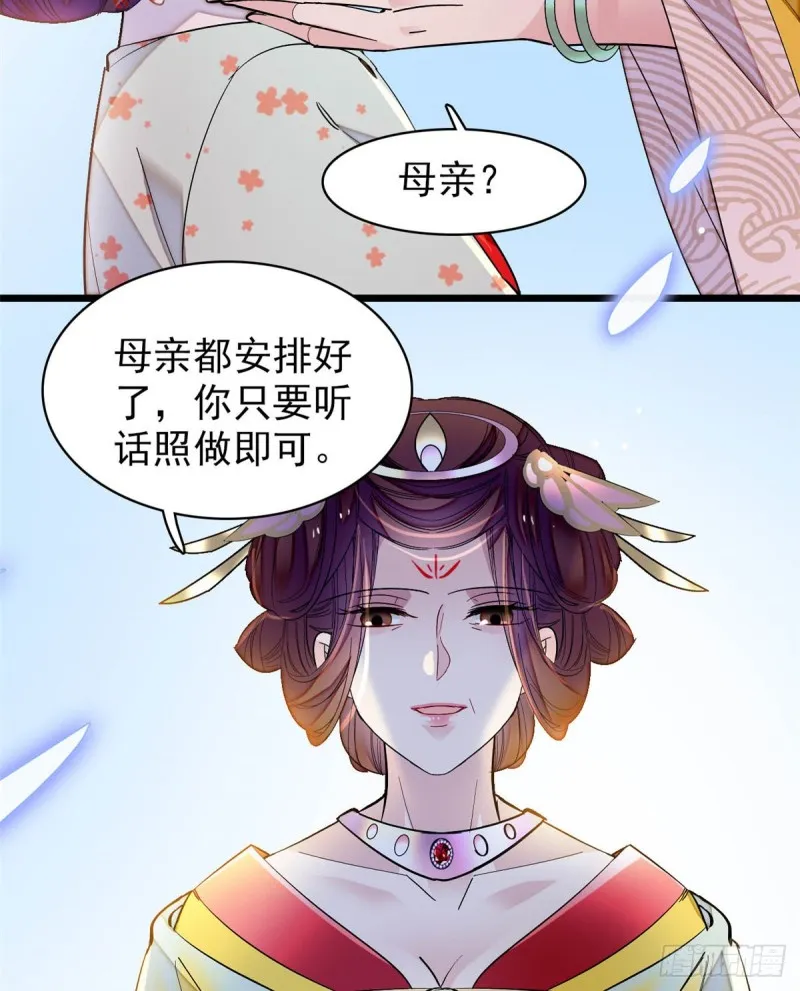 第132话 有人针对燕王？ 第24页