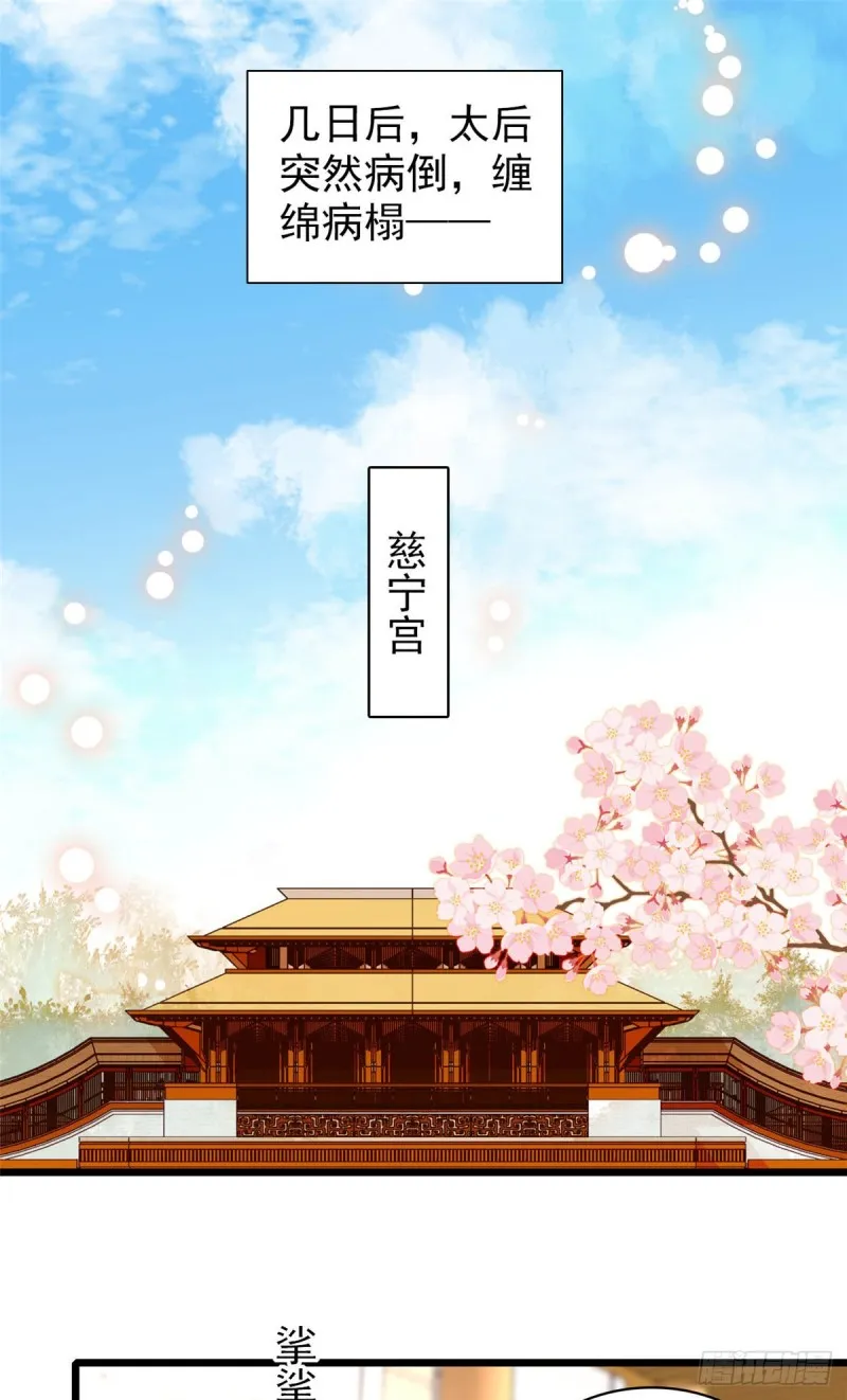 第132话 有人针对燕王？ 第26页